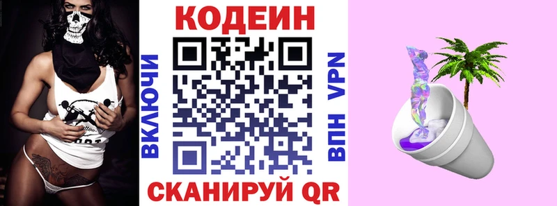 Codein Purple Drank  МЕГА   Урень 